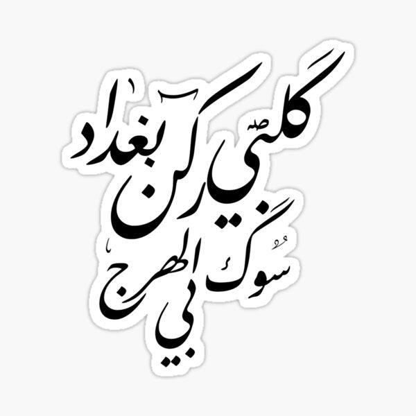 Iraqi_traditional_song