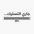 Loading_Patience
