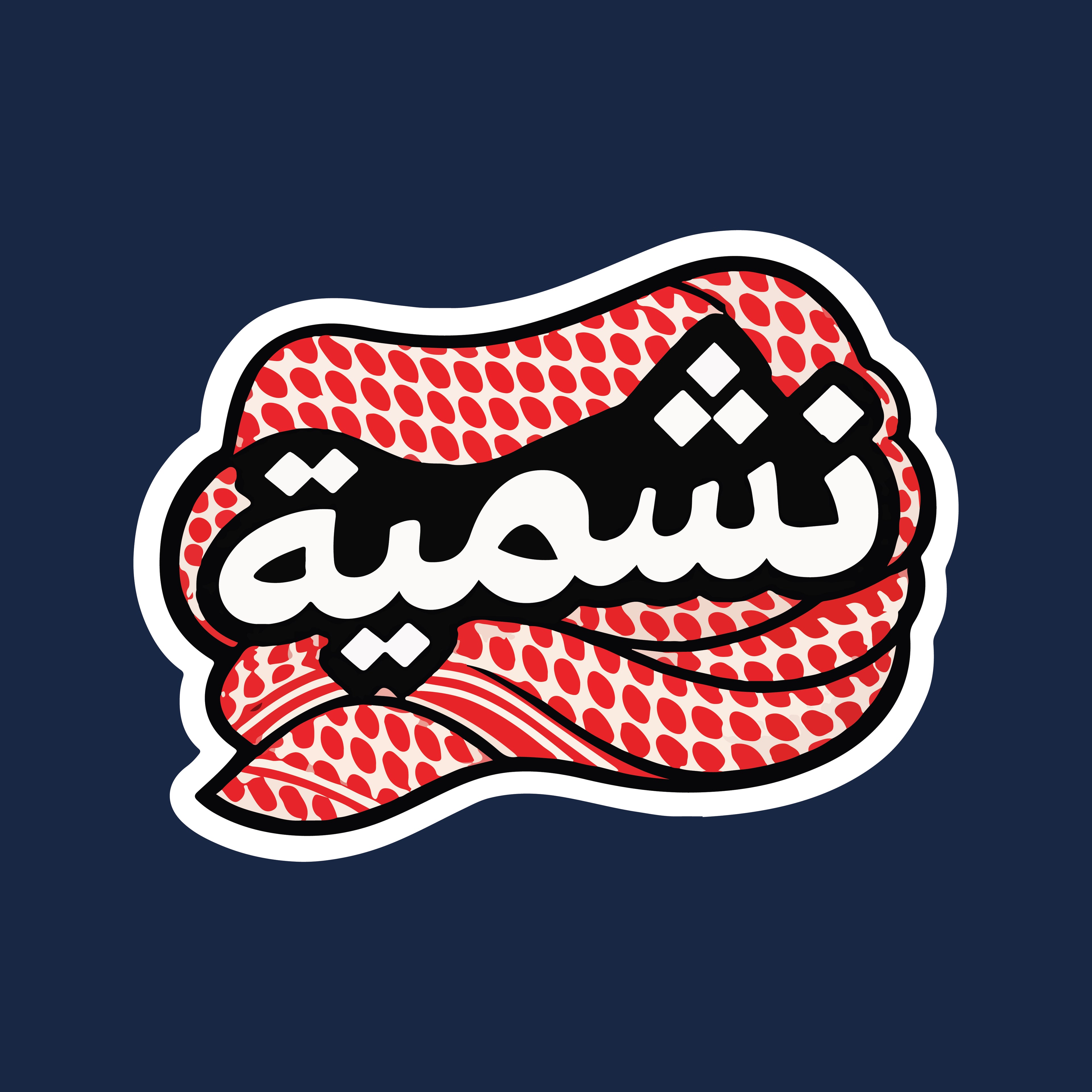 nashmyeh
