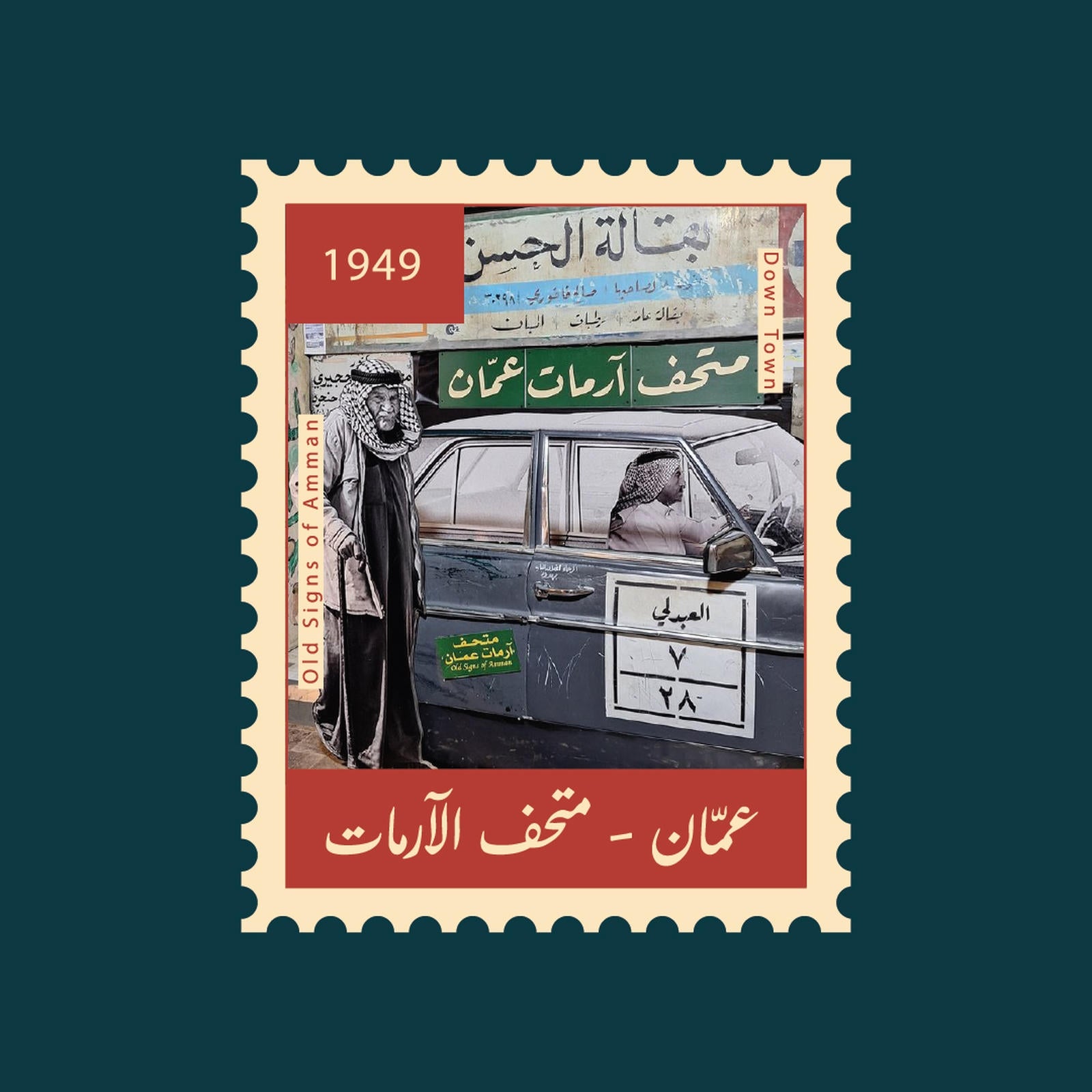 Old signs of Amman