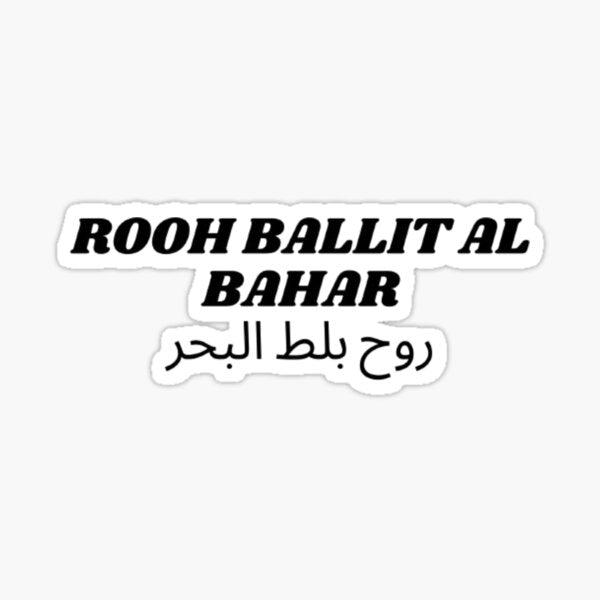 ROOH_BALLIT_AL_BAHAR