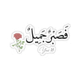 Sbr_jmyl_2