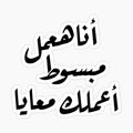 ana ha3mal mabust