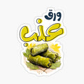 Vine Leaves Wara2 Enab