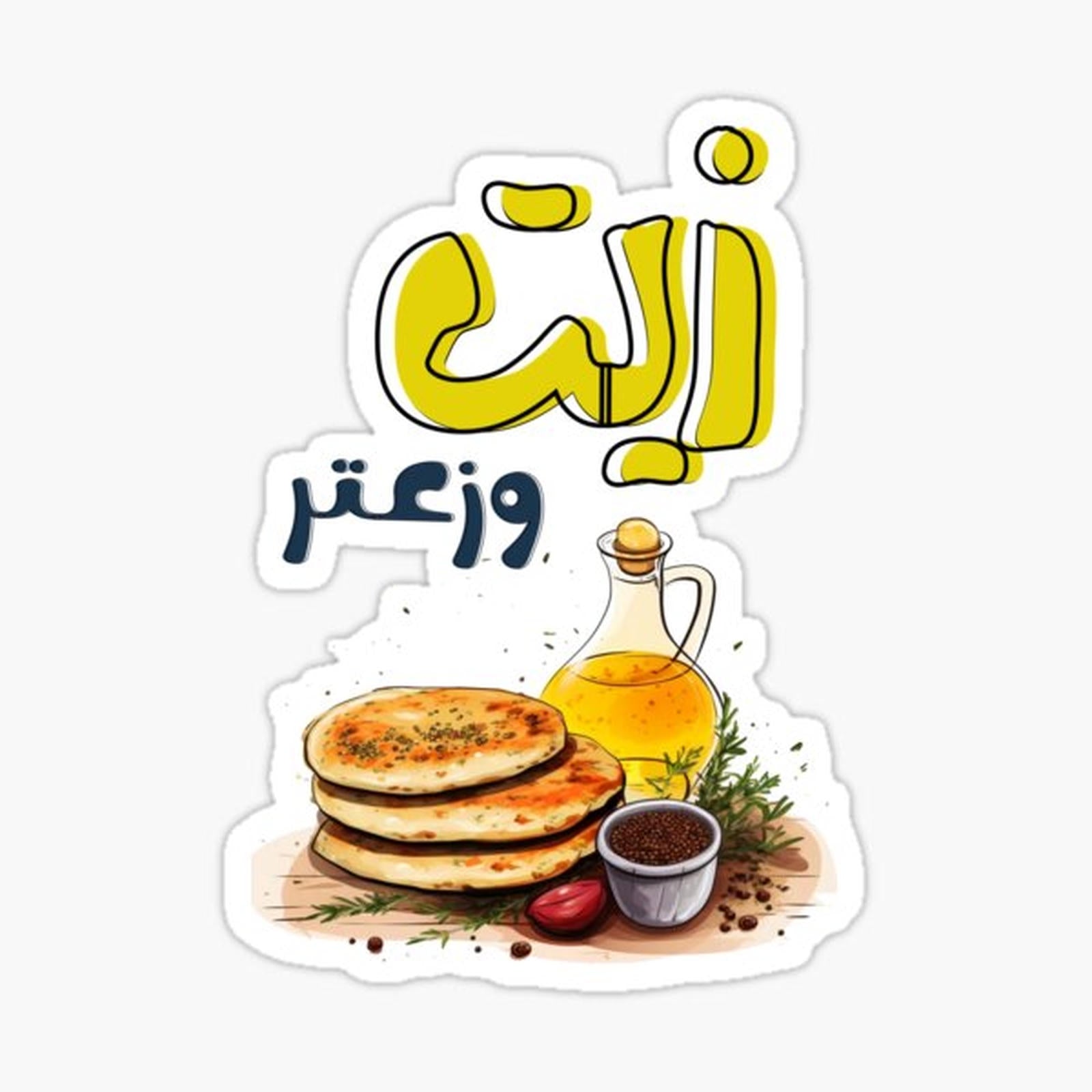 Zaatar  Olive Oil