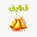 Qatayef Art