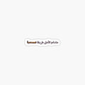 `hd_l'Sdq_-_mdm_l'ml_Tryq_fsnHy