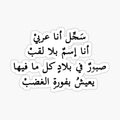 I am an Arab