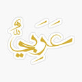 i'm_Arabic
