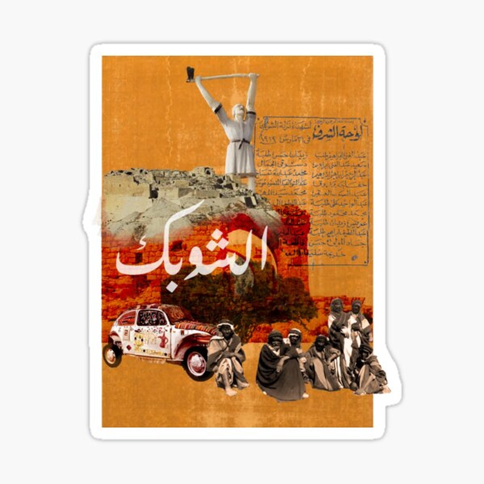 al shobak collage