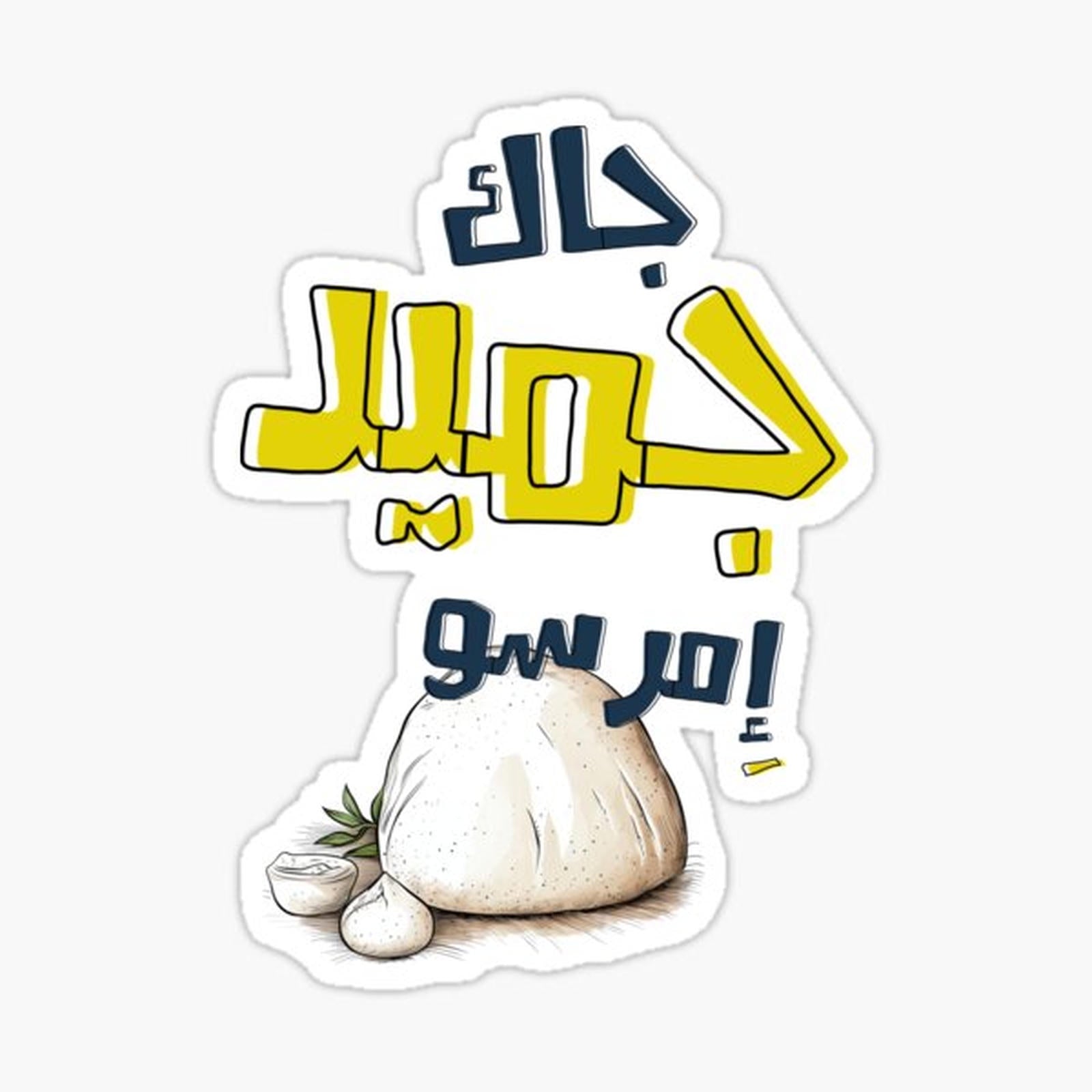 Mansaf Jameed