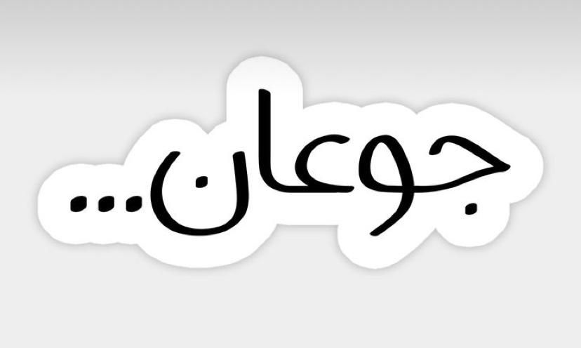 jw`n