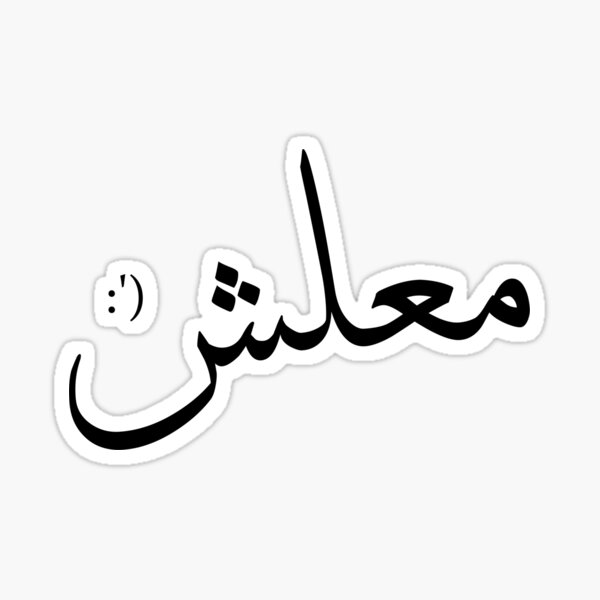 m`lsh_-_'qwl