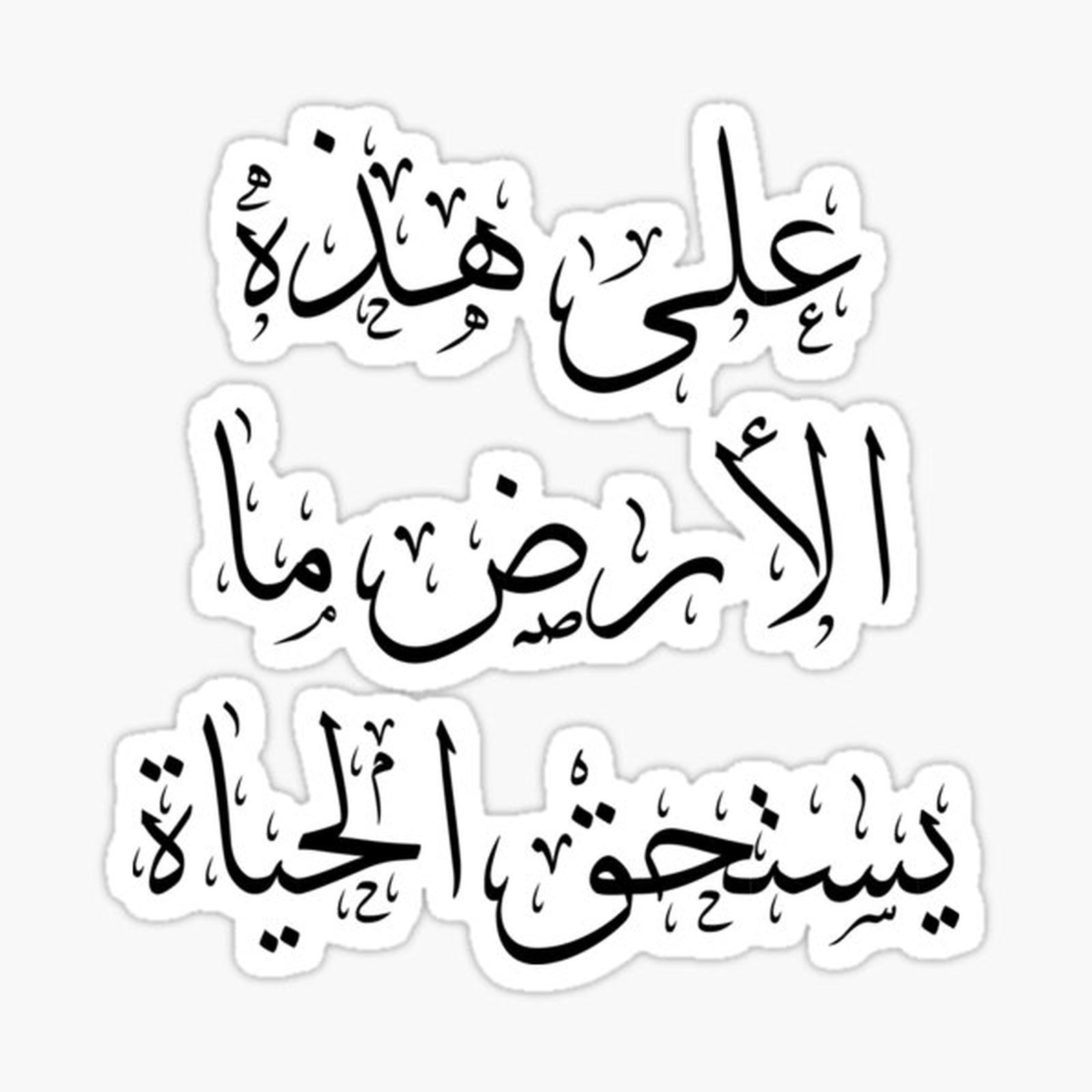 - Mahmoud Darwish Arabic Calligraphy Quote