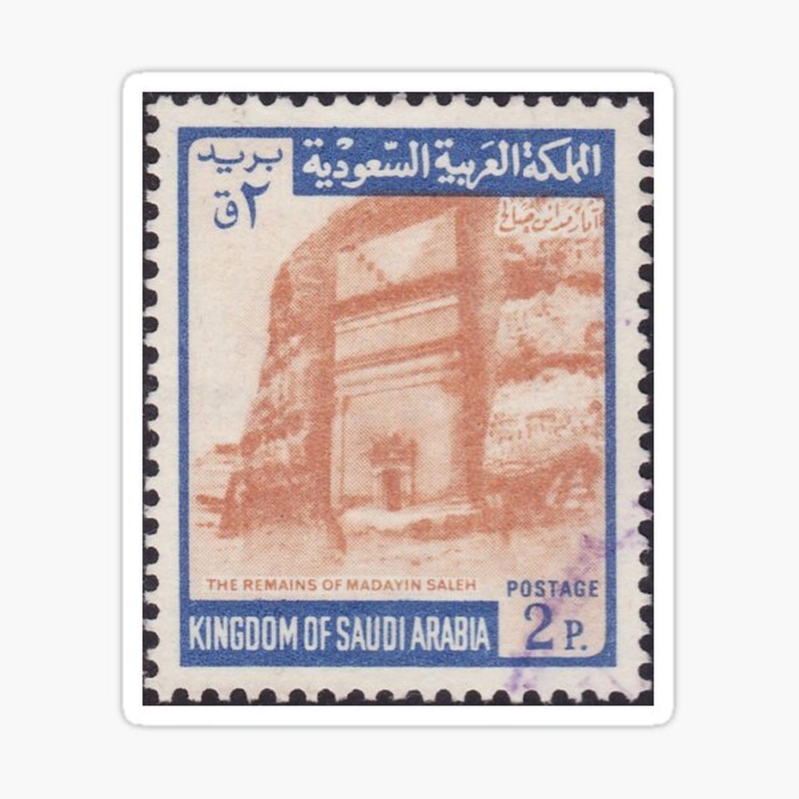 Saudi Arabia Stamp