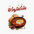 Shakshuka