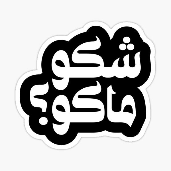 shkw_mkw