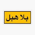 stop_being_stupid