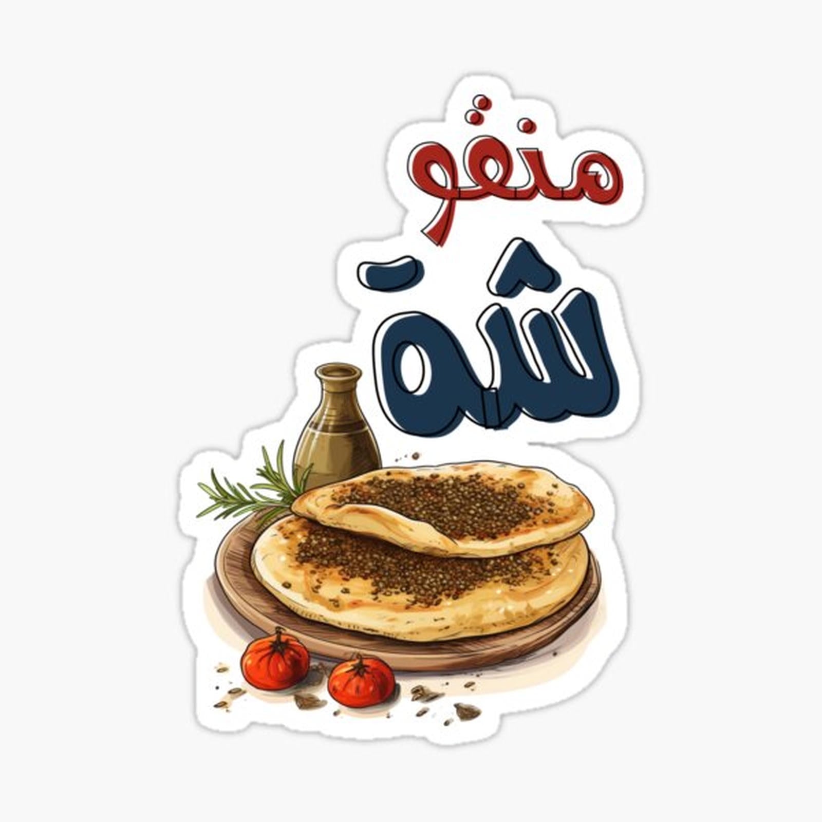 Zaatar Manouche Arabic Food